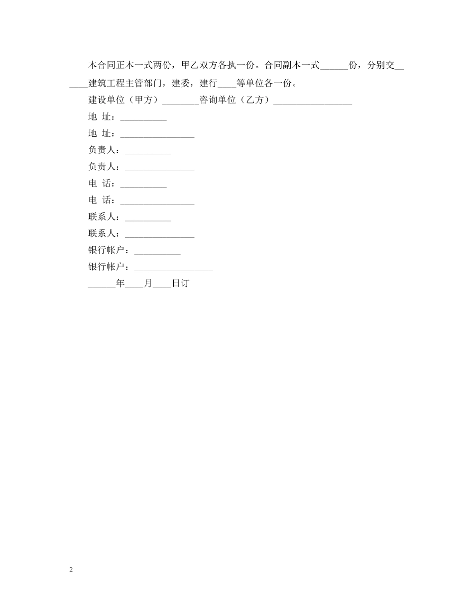 建筑安装工程技术咨询合同 _第2页