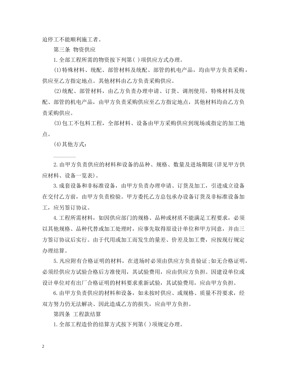 建筑安装工程承包标准合同 _第2页