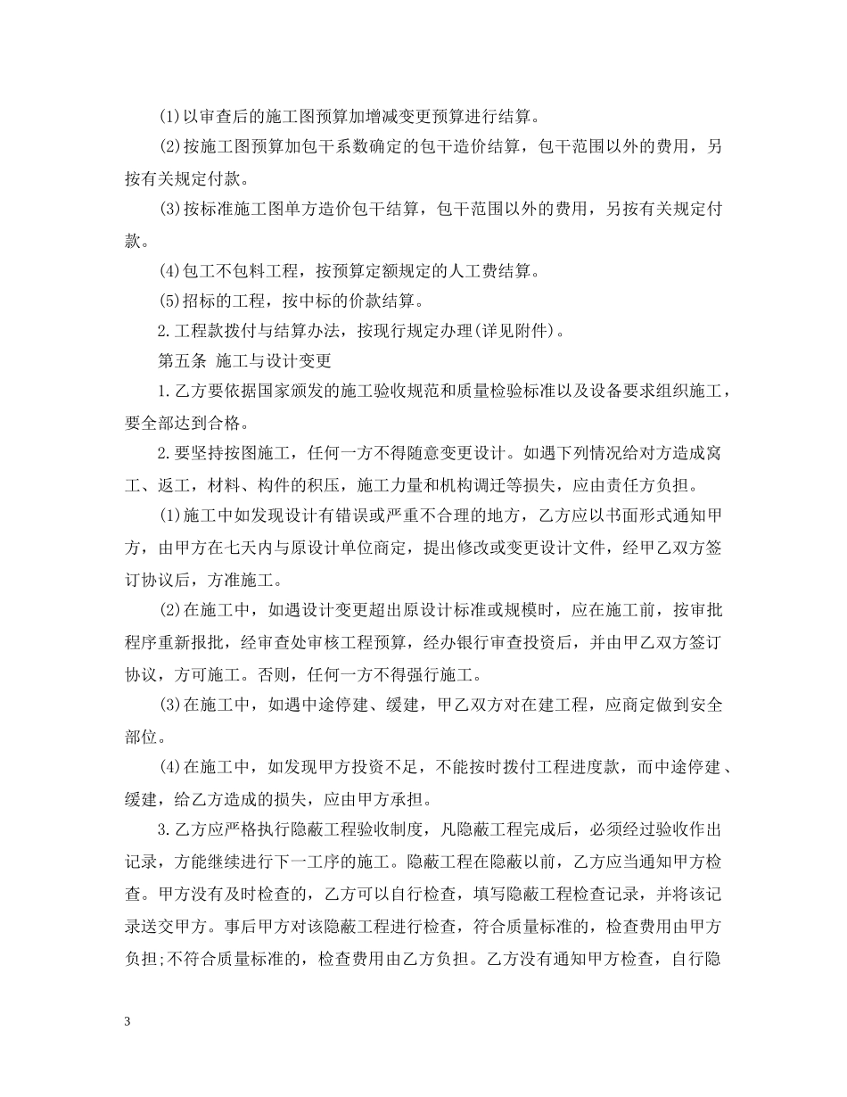 建筑安装工程承包标准合同 _第3页