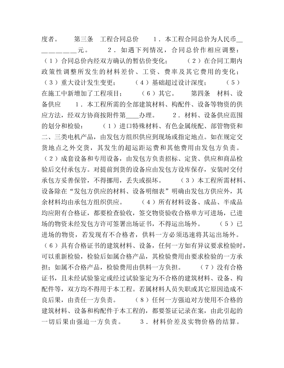 建筑安装工程承包合同（２） _第2页