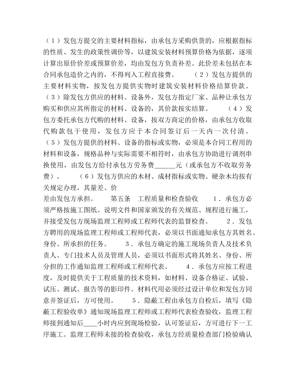 建筑安装工程承包合同（２） _第3页