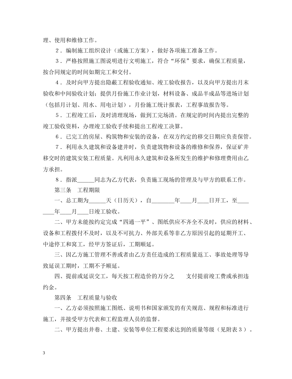 建筑安装工程承包合同（煤矿） _第3页