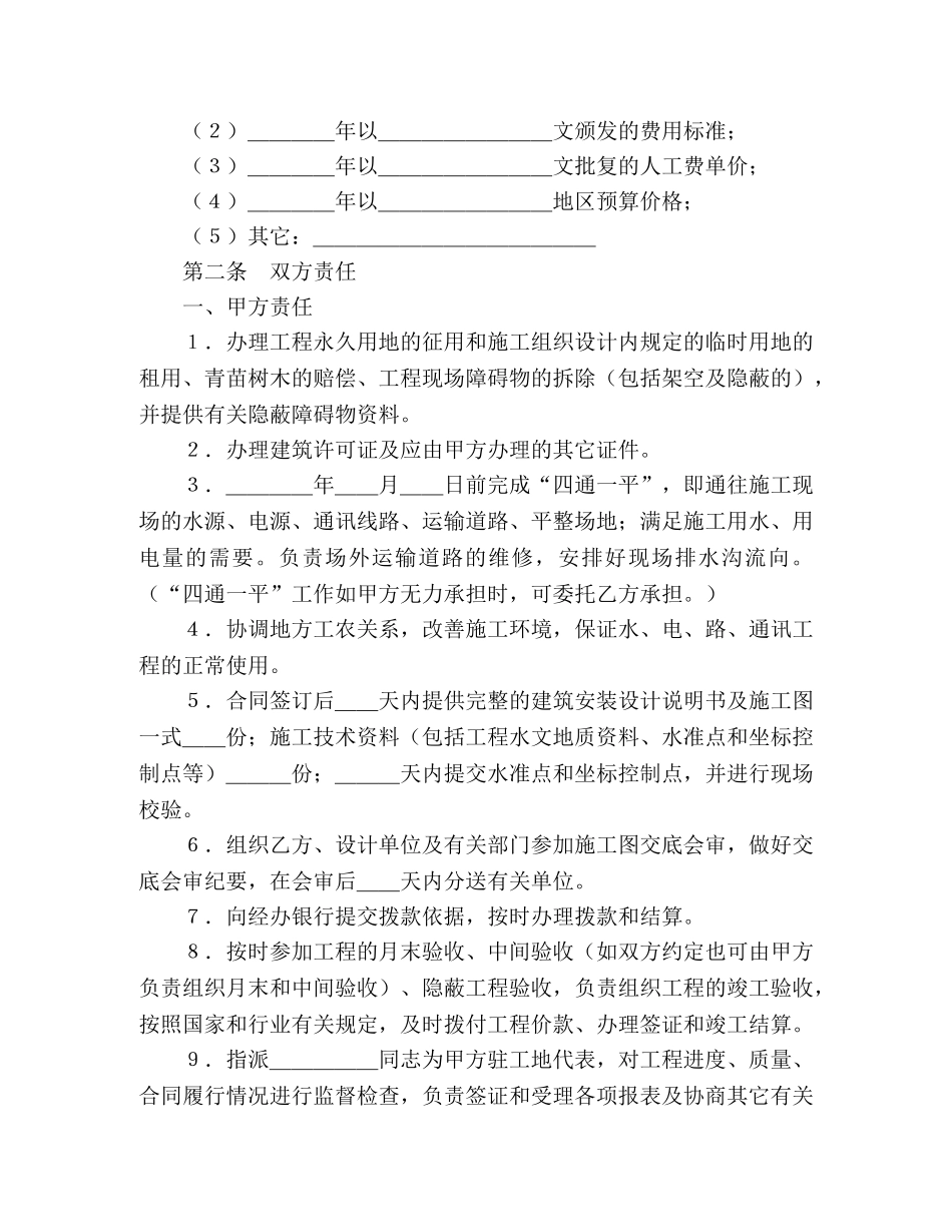 建筑安装工程承包合同（煤矿） (2) _第2页