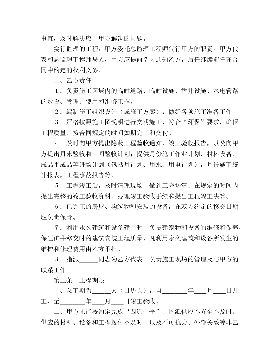 建筑安装工程承包合同（煤矿） (2) _第3页