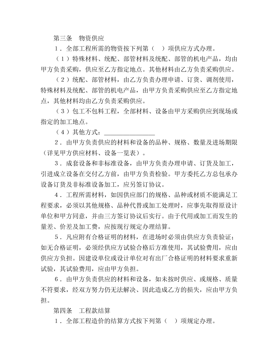 建筑安装工程承包合同（5） (2) _第2页