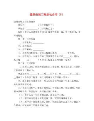 建筑安装工程承包合同（5） (2) 