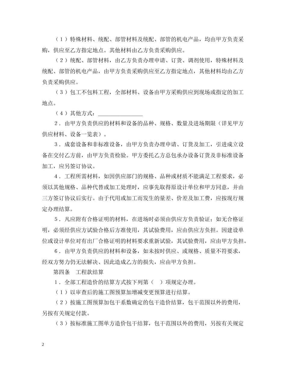 建筑安装工程承包合同（5） _第2页
