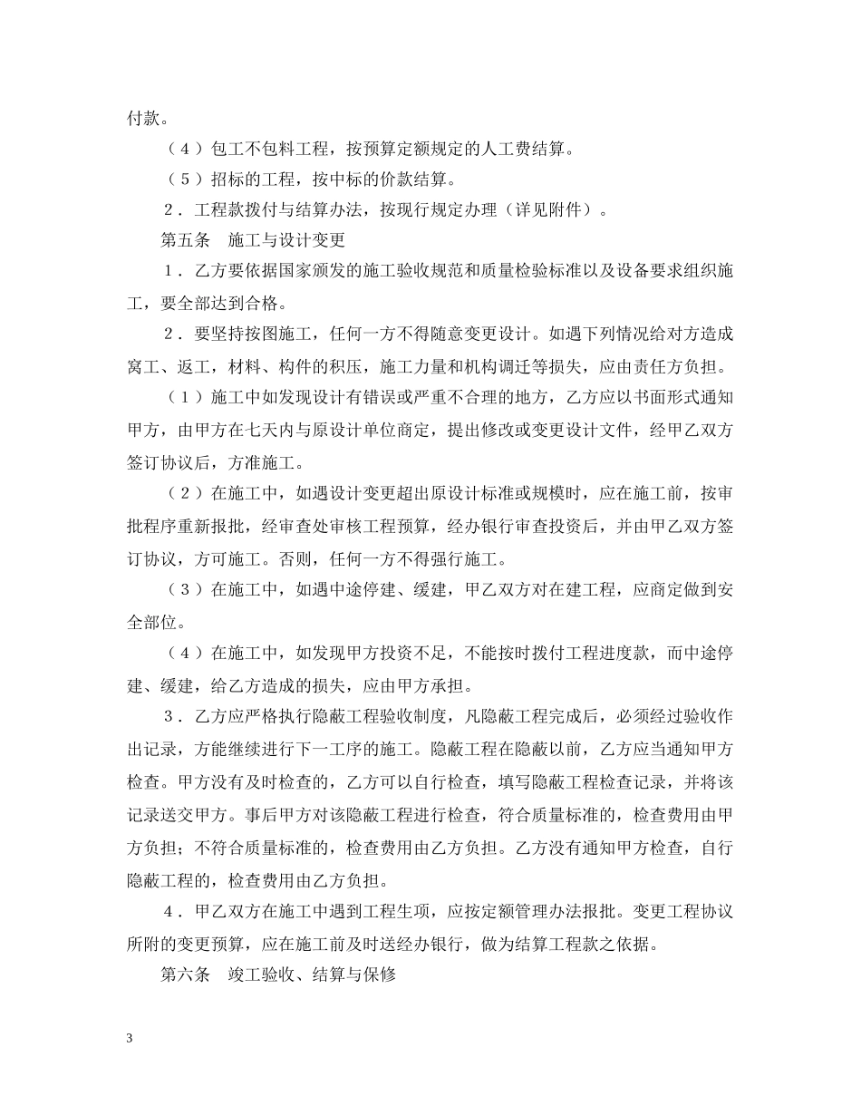 建筑安装工程承包合同（5） _第3页