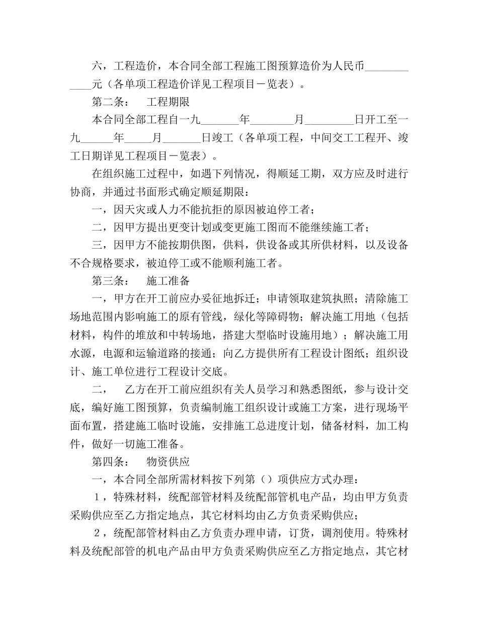 建筑安装工程承包合同（4） (2) _第2页