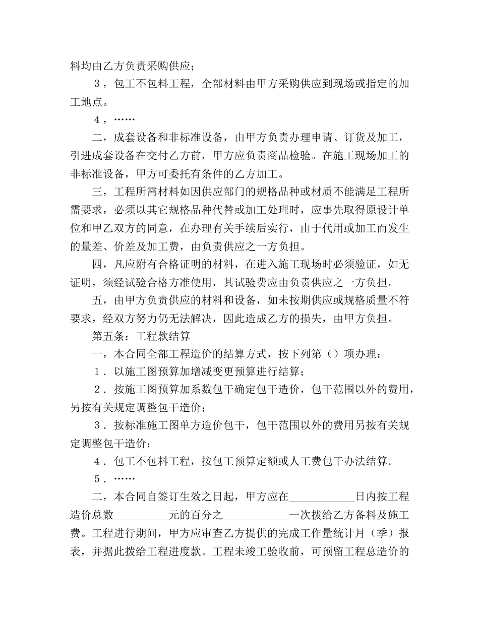 建筑安装工程承包合同（4） (2) _第3页