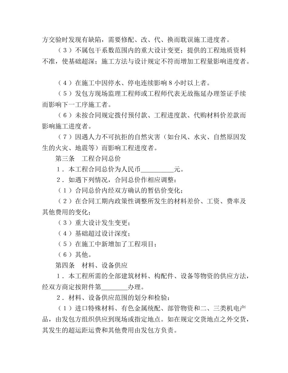 建筑安装工程承包合同（3） (2) _第2页