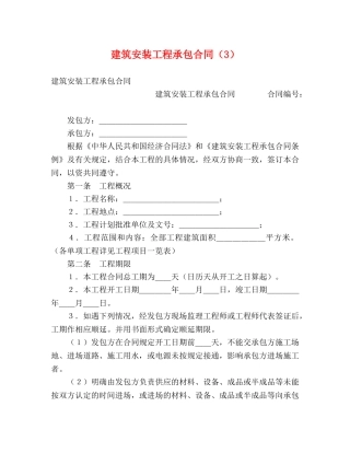 建筑安装工程承包合同（3） (2) 