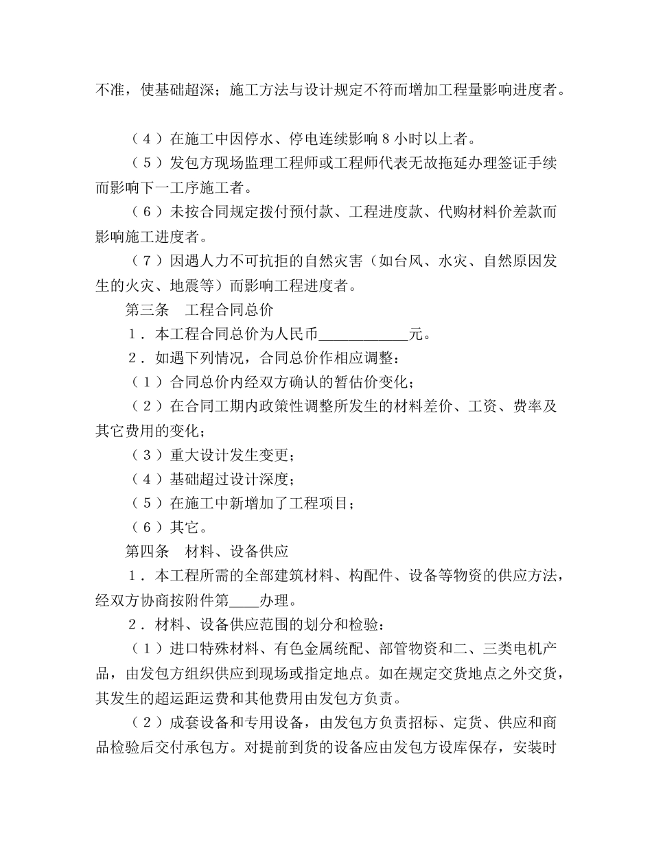 建筑安装工程承包合同（2） (2) _第2页