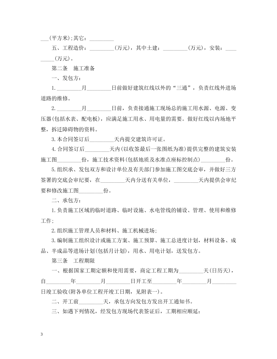 建筑安装工程承包合同范本2 _第3页