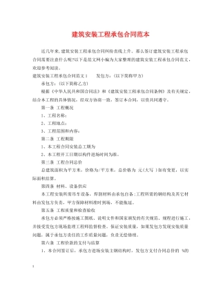 建筑安装工程承包合同范本2 
