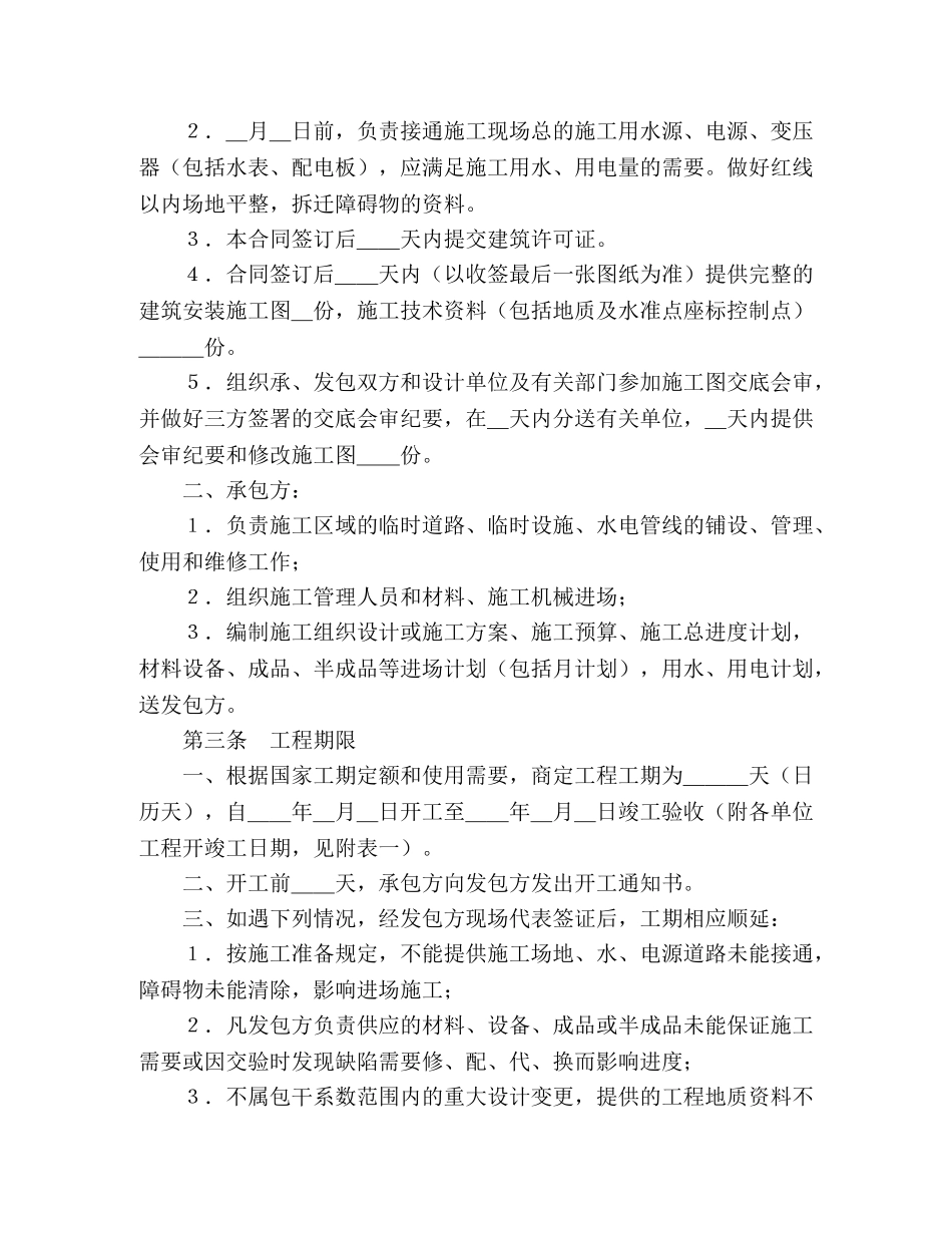 建筑安装工程承包合同（1） (2) _第2页