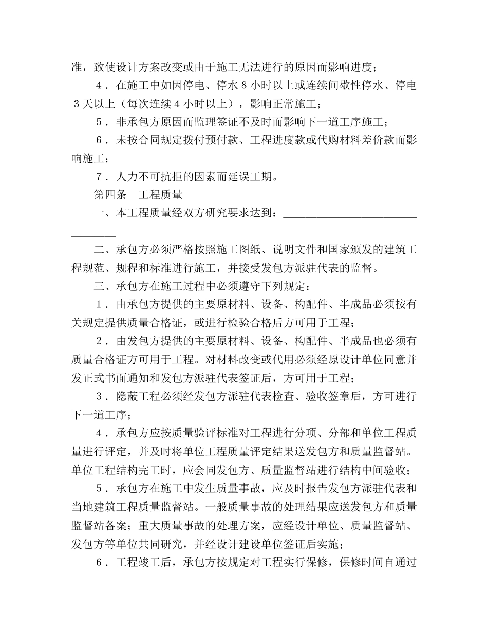 建筑安装工程承包合同（1） (2) _第3页