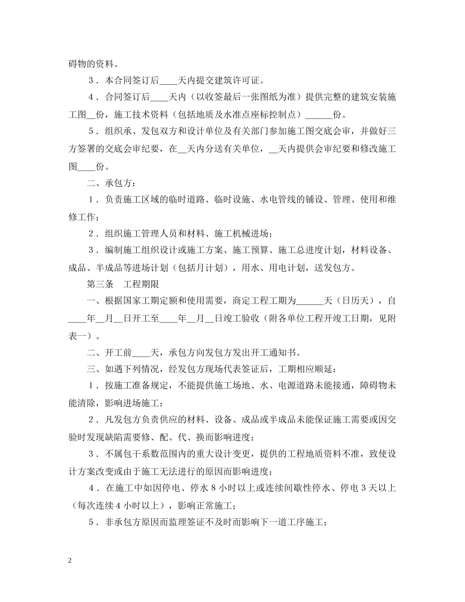 建筑安装工程承包合同（1） _第2页