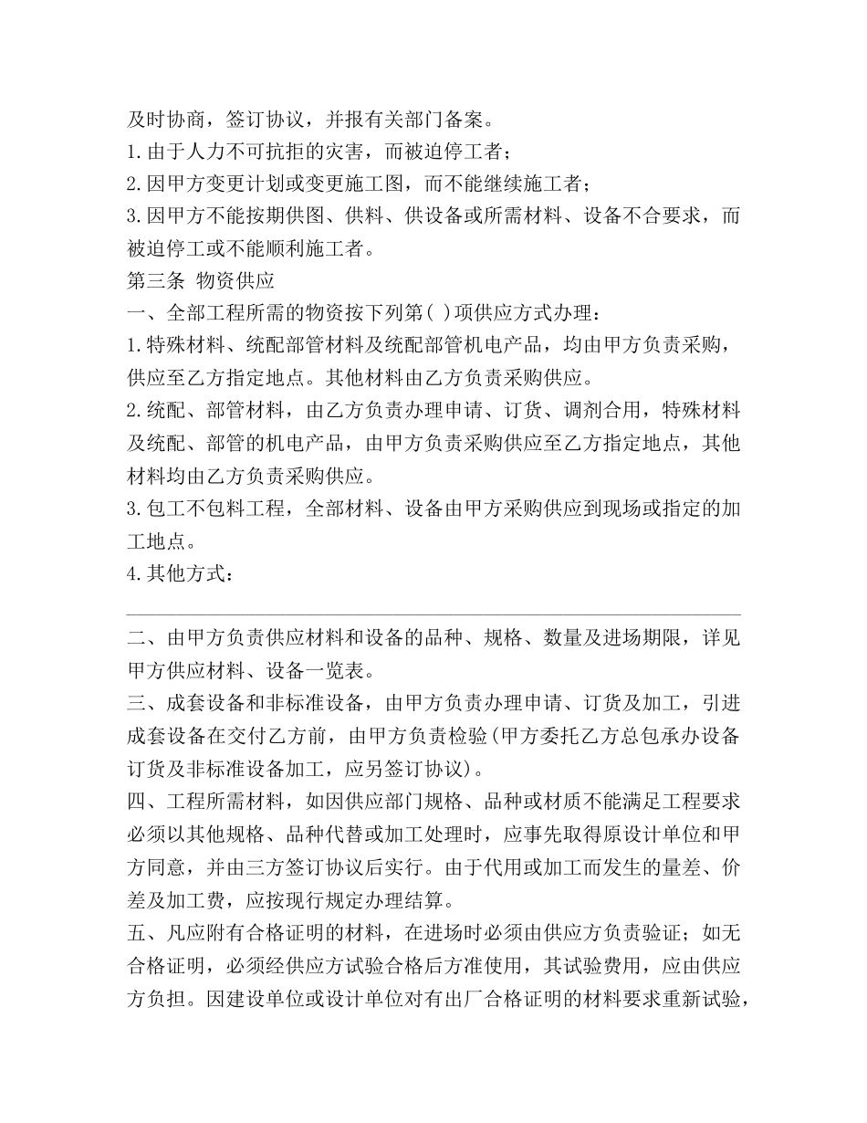 建筑安装工程承包合同范本(C) _第2页