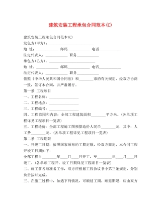 建筑安装工程承包合同范本(C) 