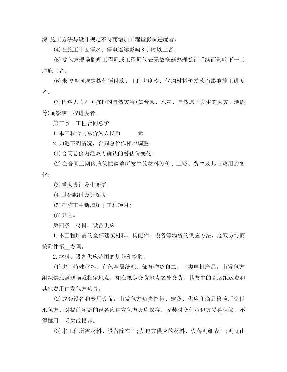 建筑安装工程承包合同范本3篇 _第2页