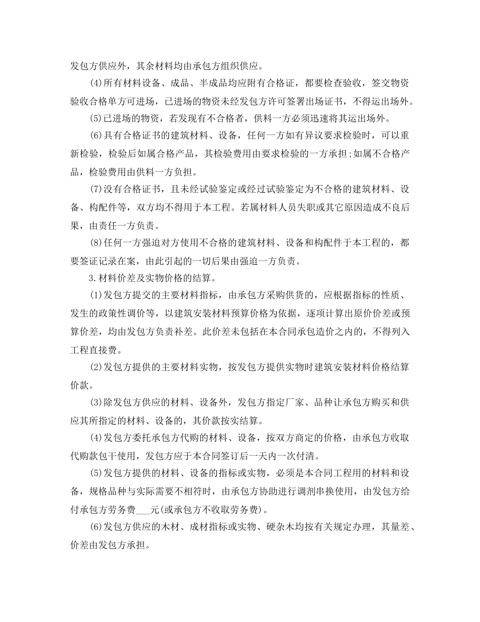 建筑安装工程承包合同范本3篇 _第3页