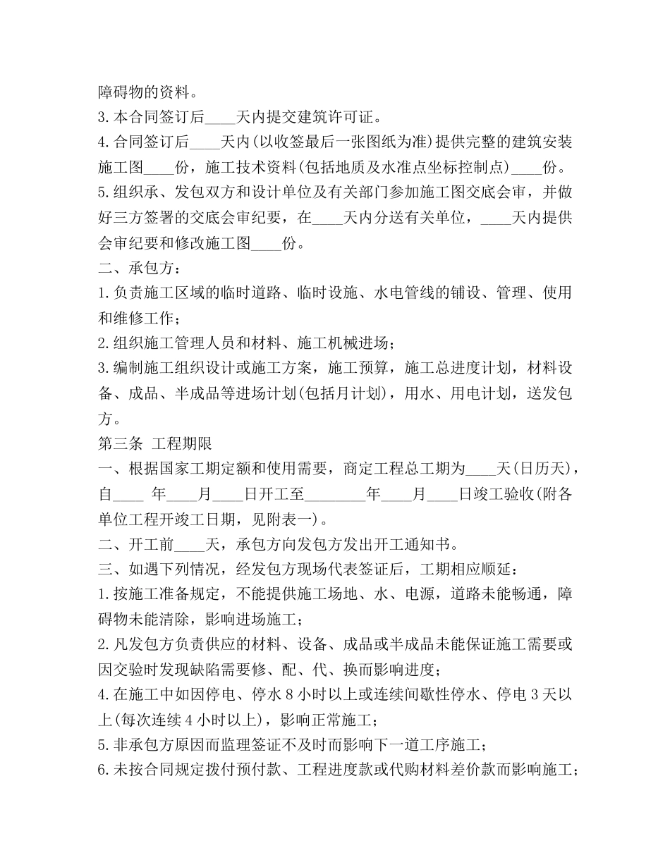 建筑安装工程承包合同范本(A) _第2页