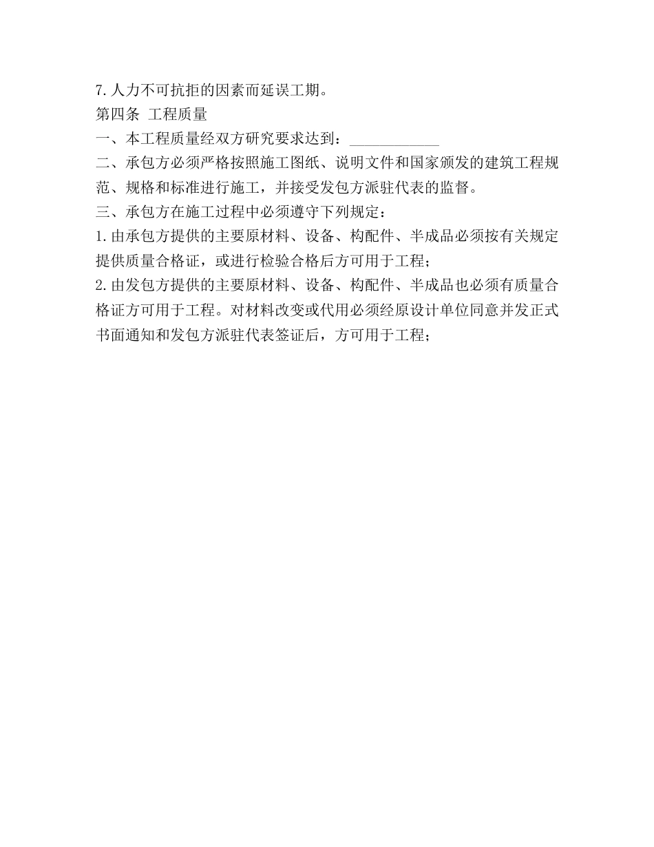 建筑安装工程承包合同范本(A) _第3页