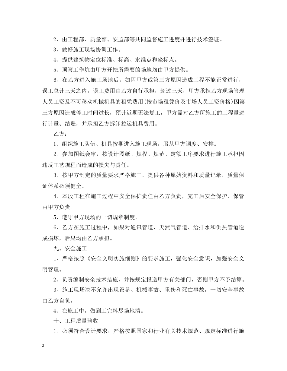 建筑安装工程承包合同范本 _第2页