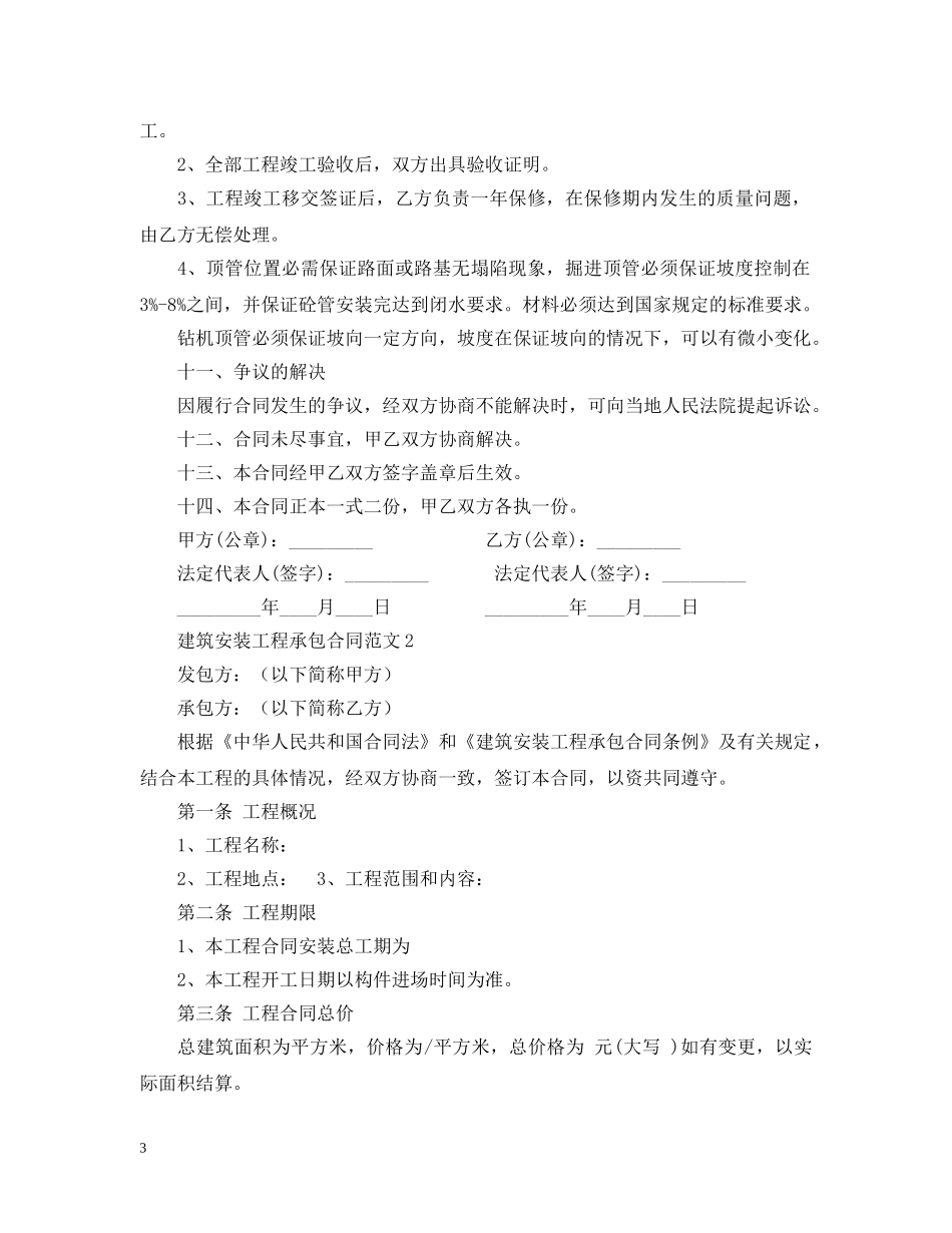 建筑安装工程承包合同范本 _第3页