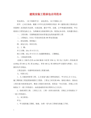 建筑安装工程承包合同范本 