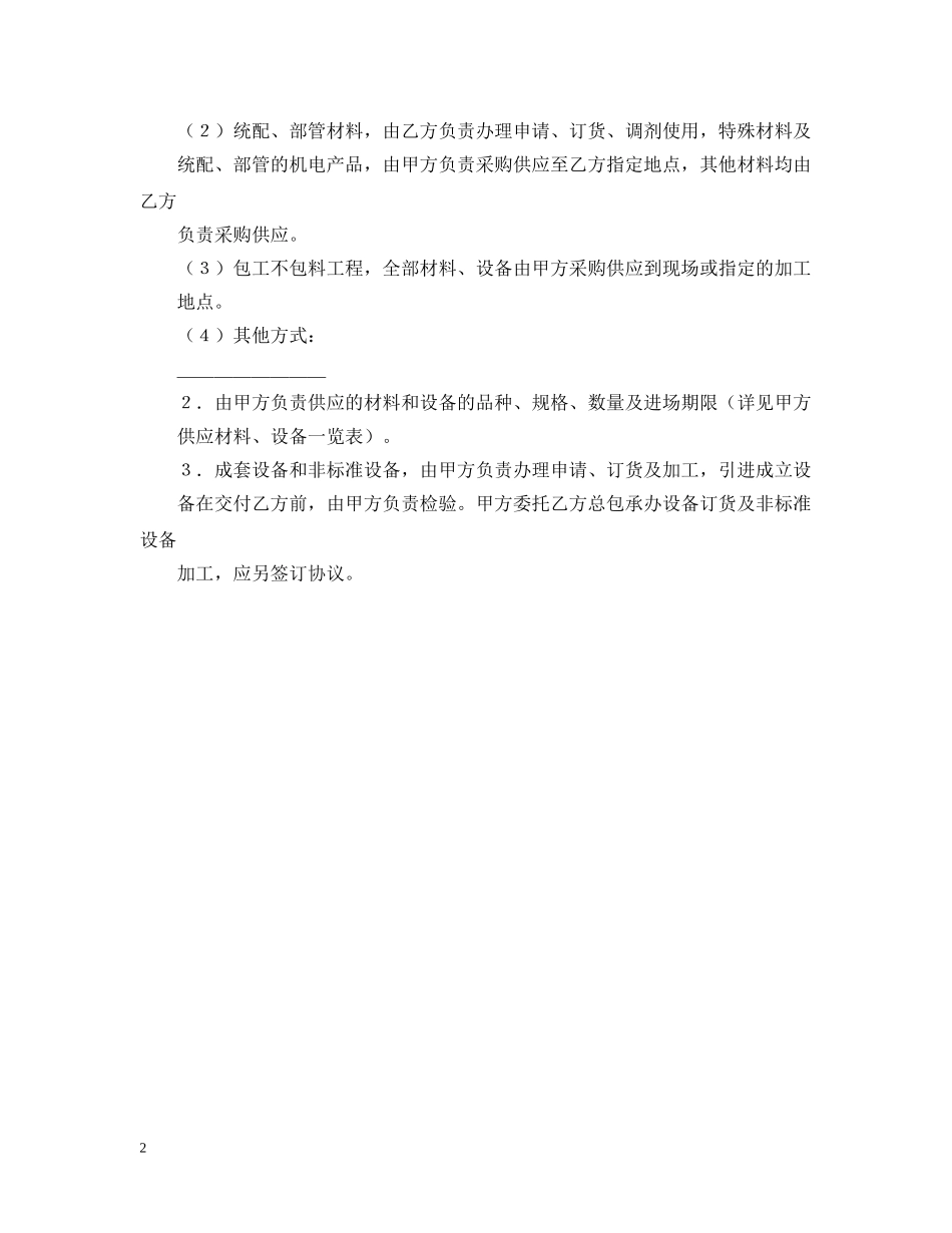 建筑安装工程承包合同格式 _第2页