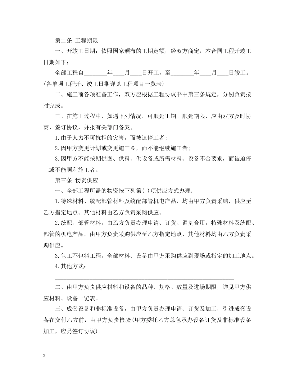 建筑安装工程承包合同示范文本 _第2页