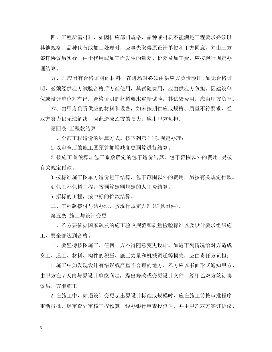 建筑安装工程承包合同示范文本 _第3页