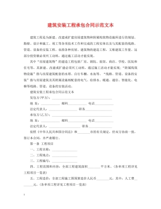 建筑安装工程承包合同示范文本 