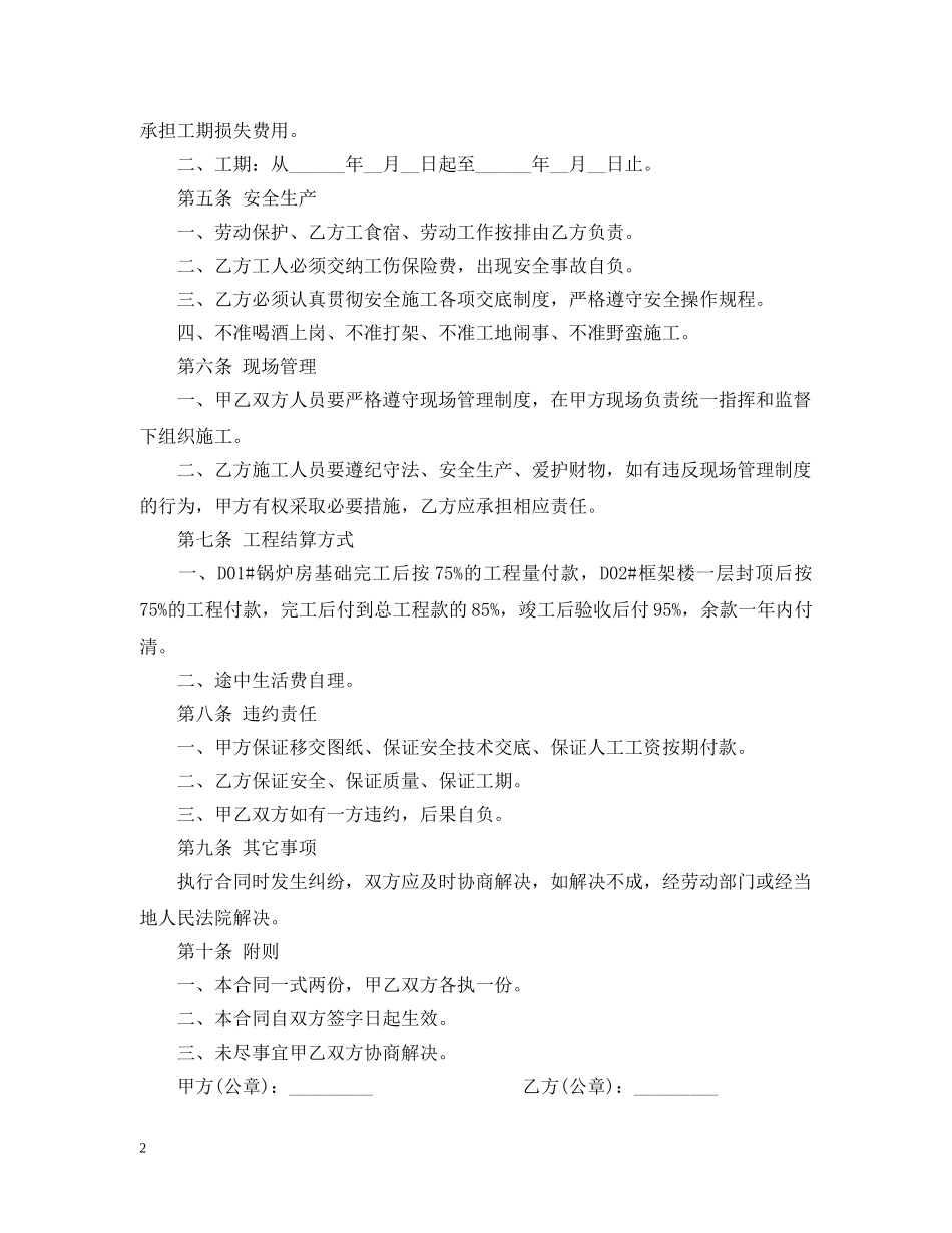 建筑安装工程承包合同2 _第2页