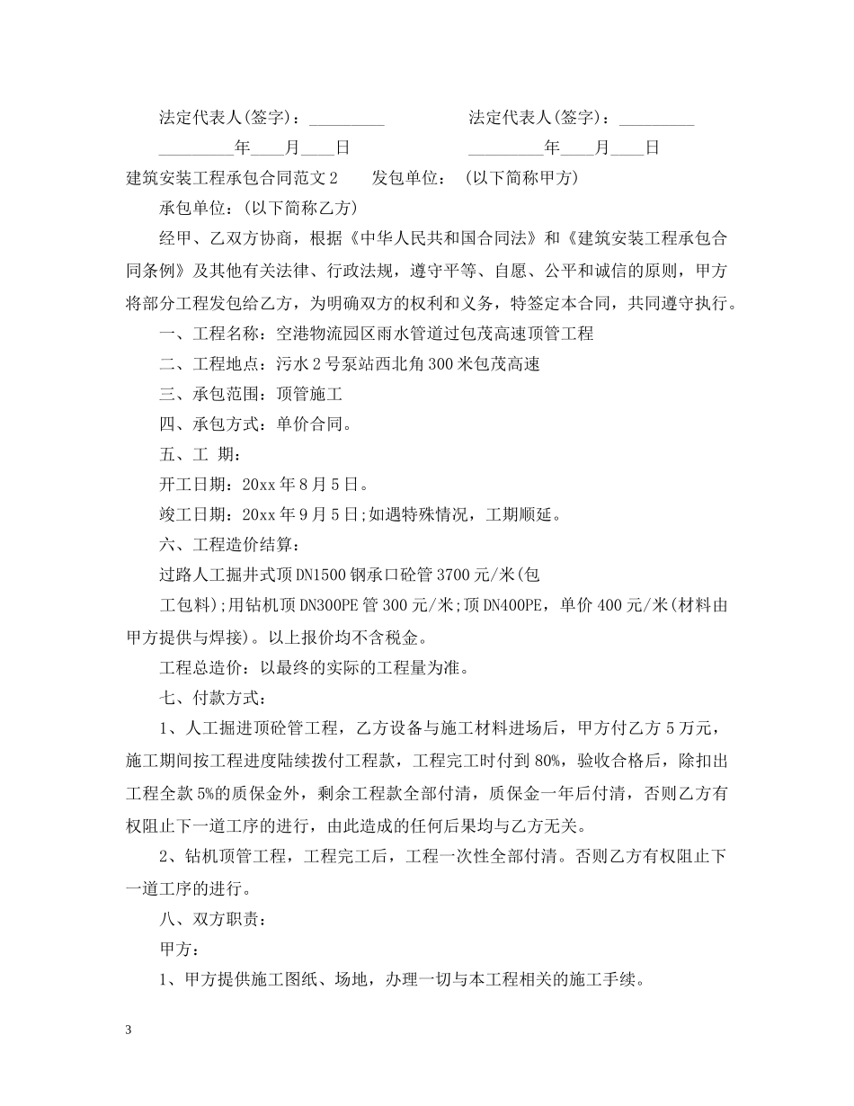 建筑安装工程承包合同2 _第3页