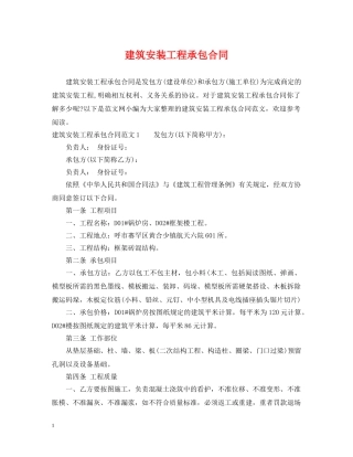 建筑安装工程承包合同2 