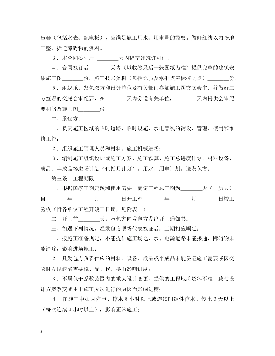 建筑安装工程承包合同范文模板 _第2页