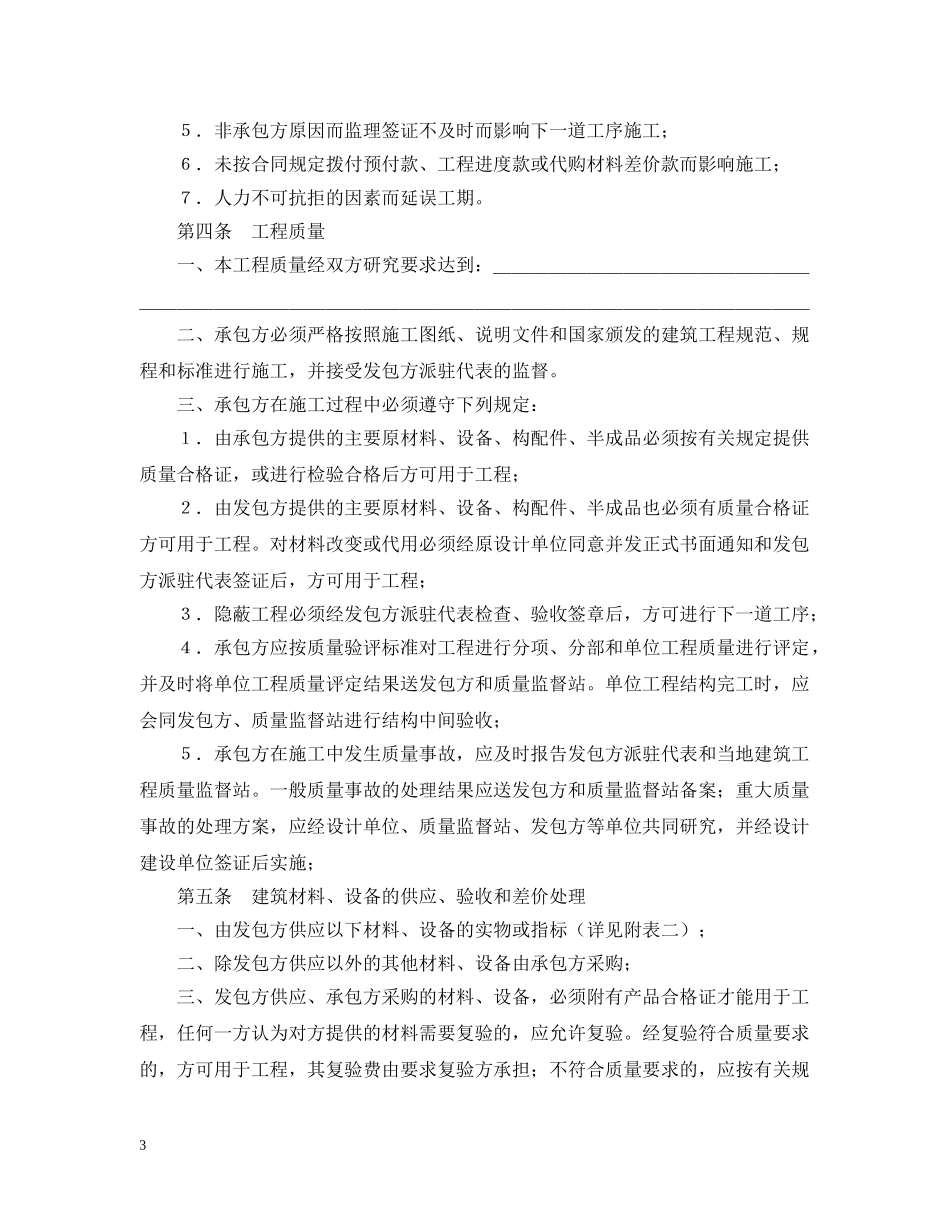 建筑安装工程承包合同范文模板 _第3页