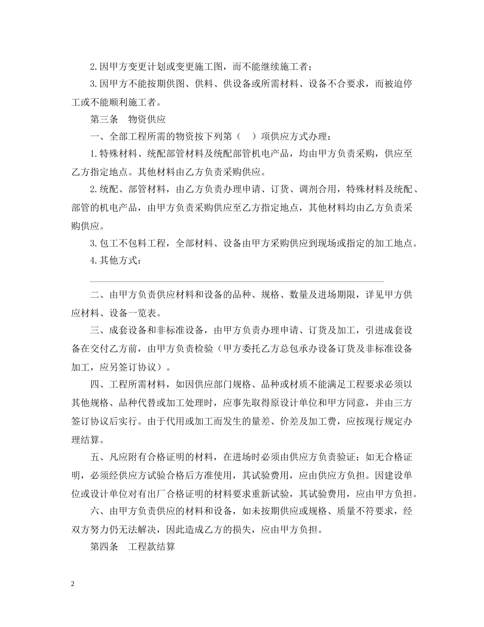 建筑安装工程承包合同(B) _第2页