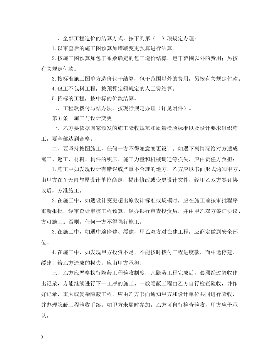 建筑安装工程承包合同(B) _第3页