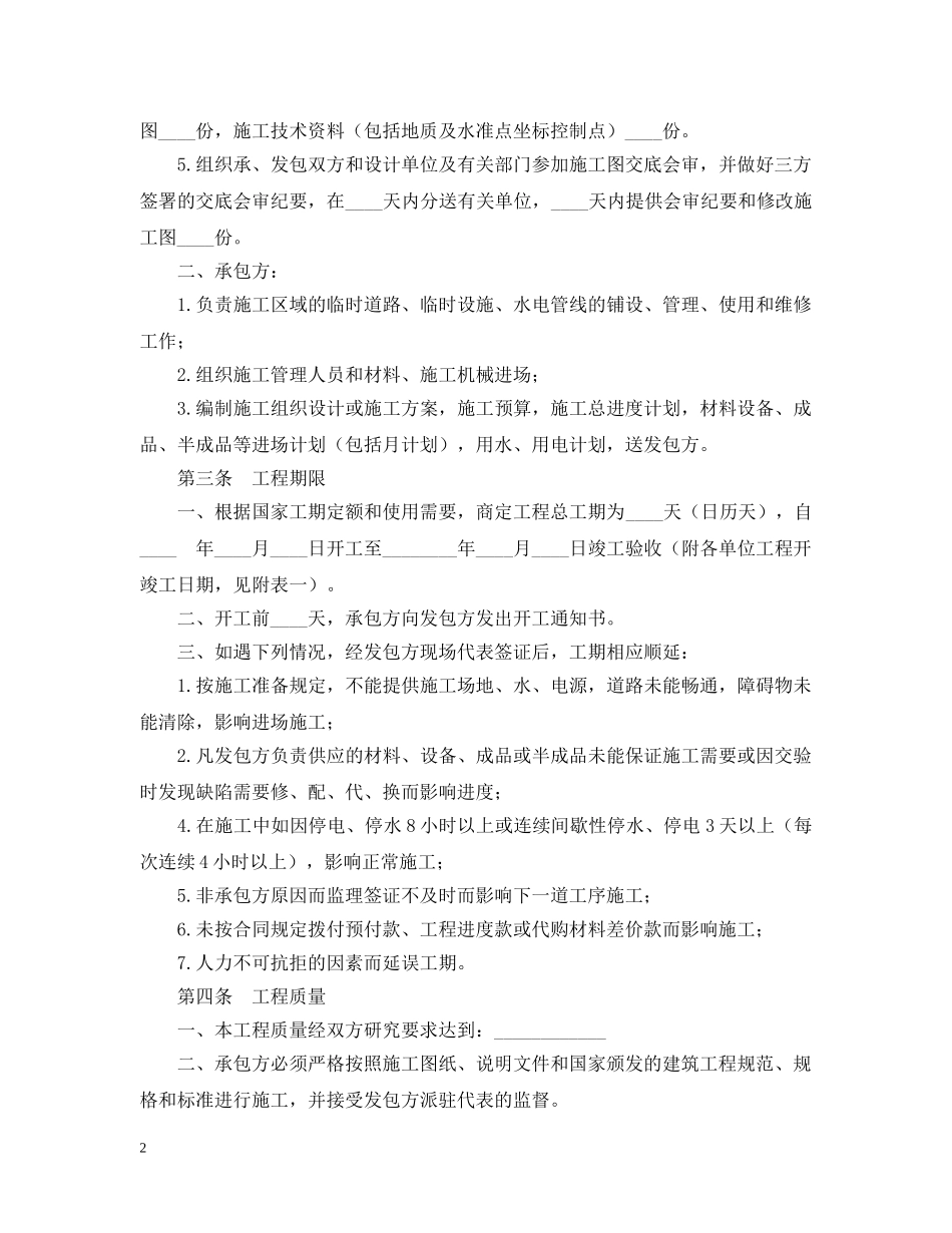 建筑安装工程承包合同(C) _第2页