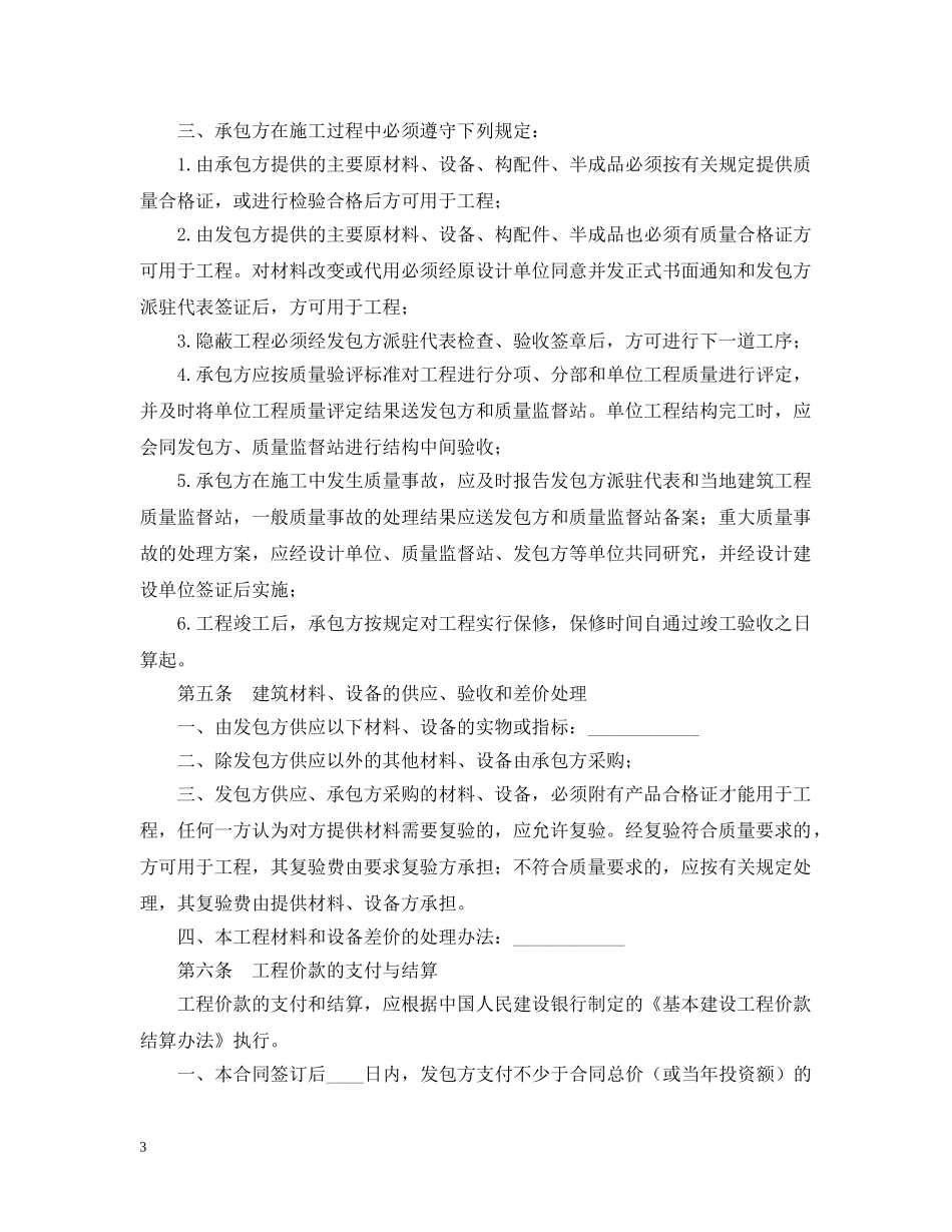 建筑安装工程承包合同(C) _第3页