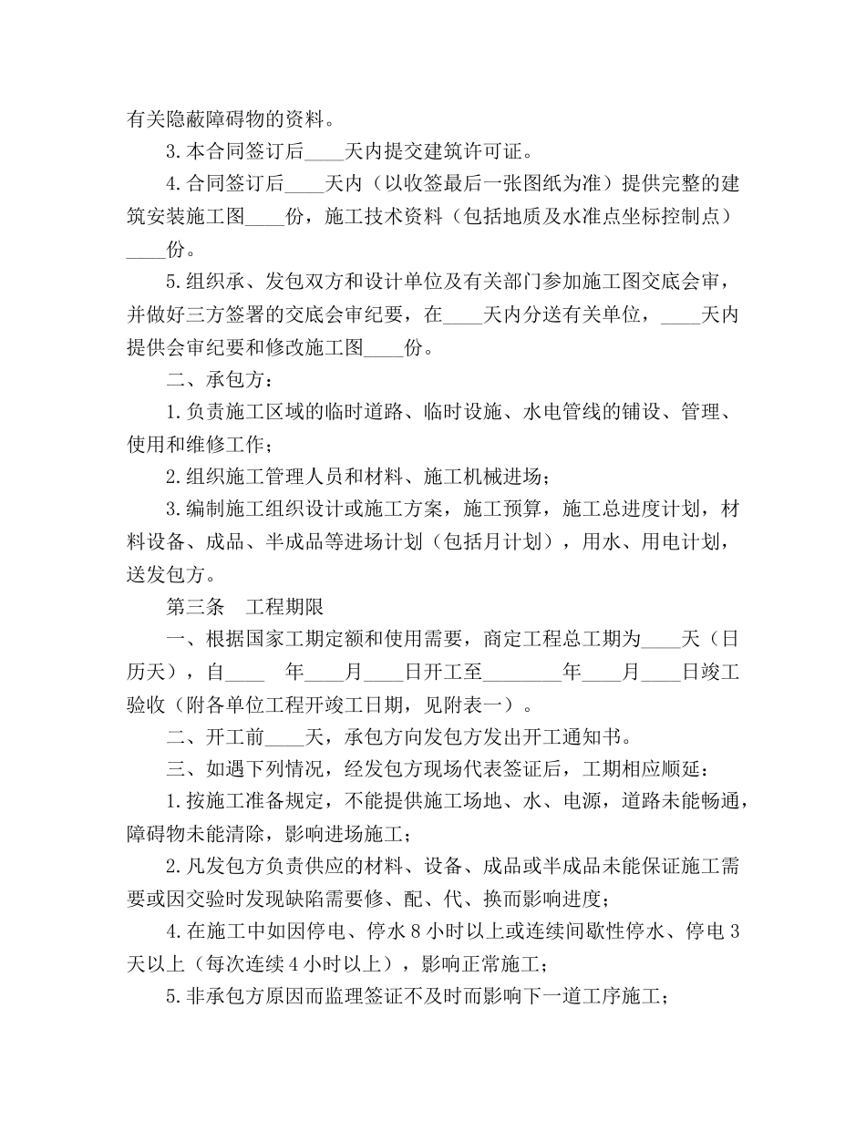 建筑安装工程承包合同(C) (2) _第2页
