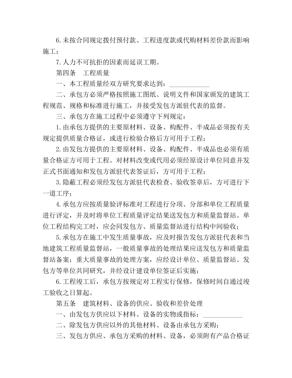 建筑安装工程承包合同(C) (2) _第3页