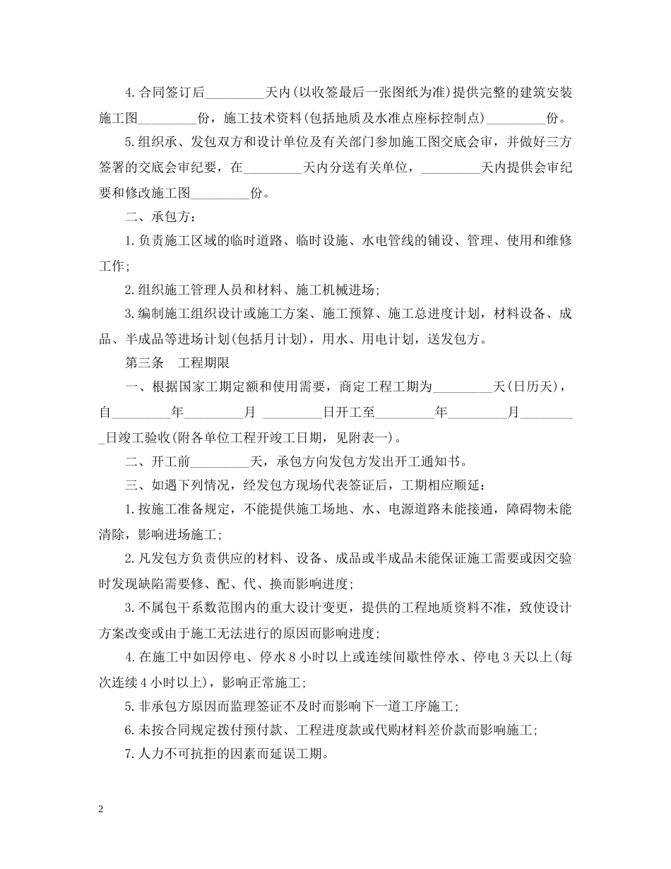 建筑安装工程承包合同书范本 _第2页