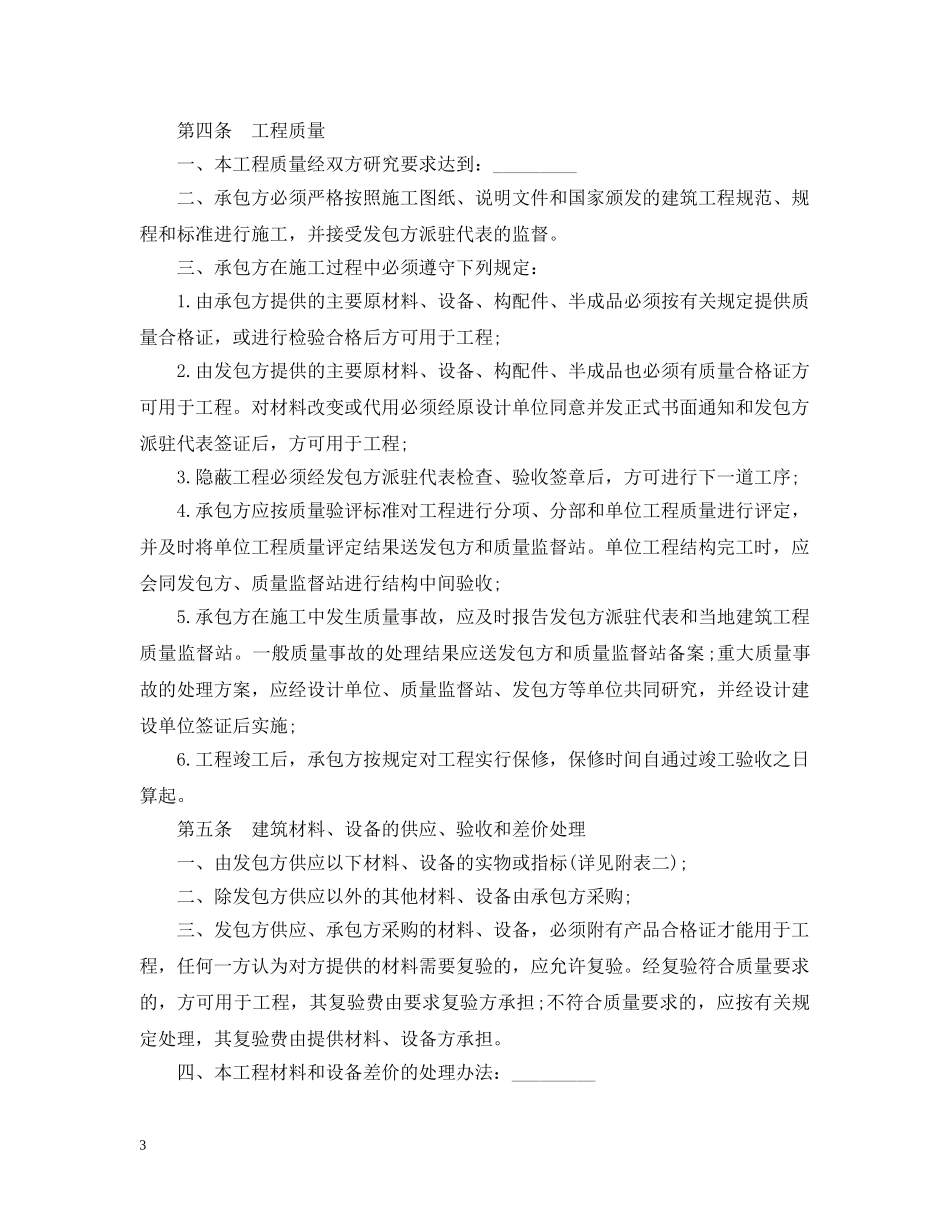 建筑安装工程承包合同书范本 _第3页