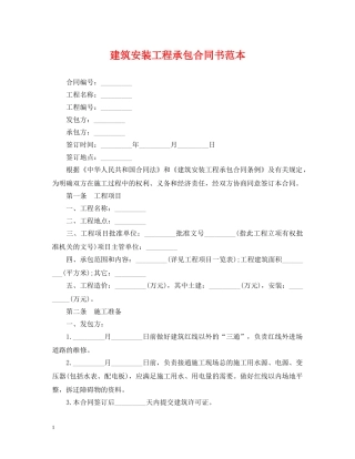 建筑安装工程承包合同书范本 