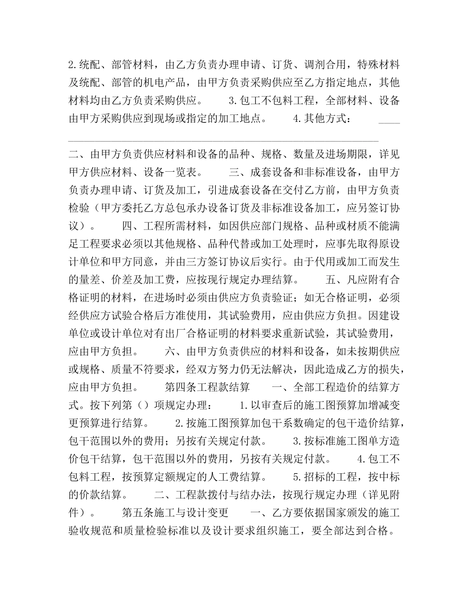 建筑安装工程承包合同(B) (2) _第2页